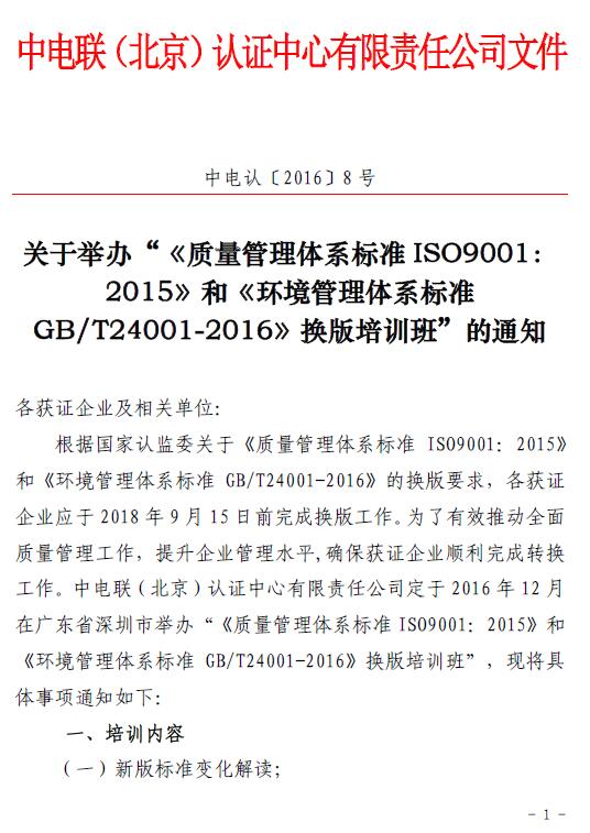 關于舉辦“《質量管理體系標準ISO9001：2015 》