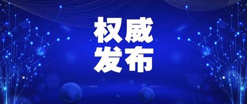 重磅！生態(tài)環(huán)境部：碳排放正式納入環(huán)評！