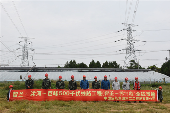 山東智圣～沭河500千伏線路工程全線貫通