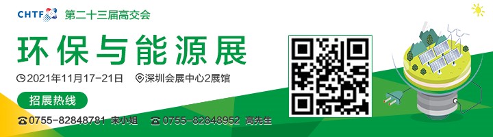 2021高交會(huì)上“碳達(dá)峰”、“碳中和”、“能源革命”背后的新能源力量