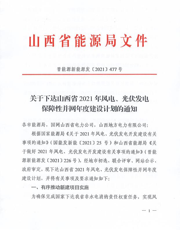 17.79GW！山西下發(fā)風(fēng)電、光伏發(fā)電保障性并網(wǎng)項(xiàng)目名單