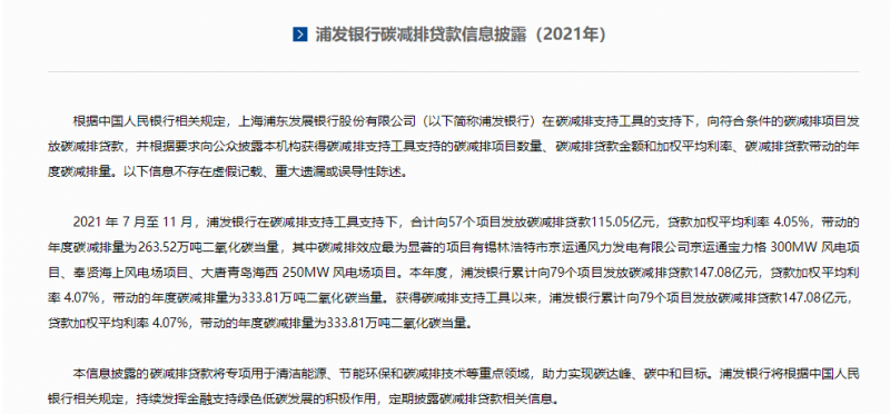 重點投向風(fēng)電、光伏！多家銀行首次披露碳減排貸款信息