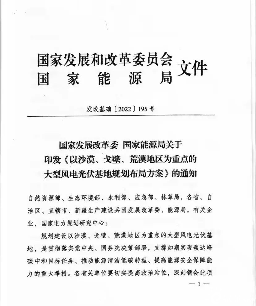 重磅！455GW第二批風(fēng)電、光伏大型基地下發(fā)（項(xiàng)目清單）