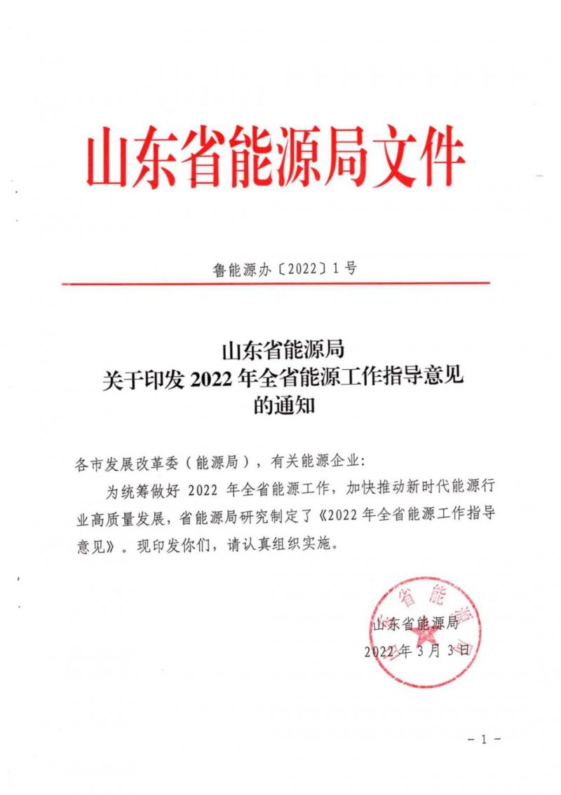 三大光伏基地規(guī)劃！山東2022年能源工作指導(dǎo)意見出爐