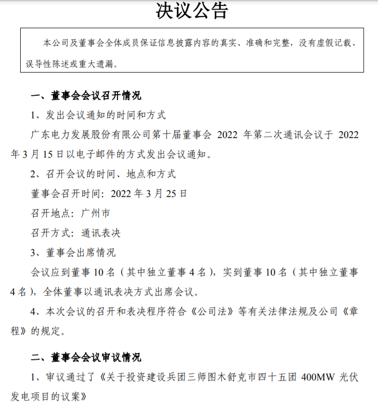 22.27億！粵電力A擬投建400MW光伏項(xiàng)目并配儲(chǔ)20%！