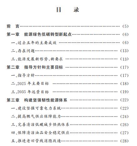 北京：2025年可再生能源消費(fèi)比重力爭提高到14.4%以上！