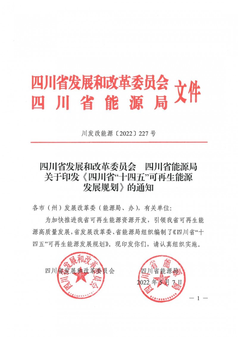 光伏發(fā)電1000萬(wàn)千瓦！四川省公布“十四五”可再生能源發(fā)展規(guī)劃