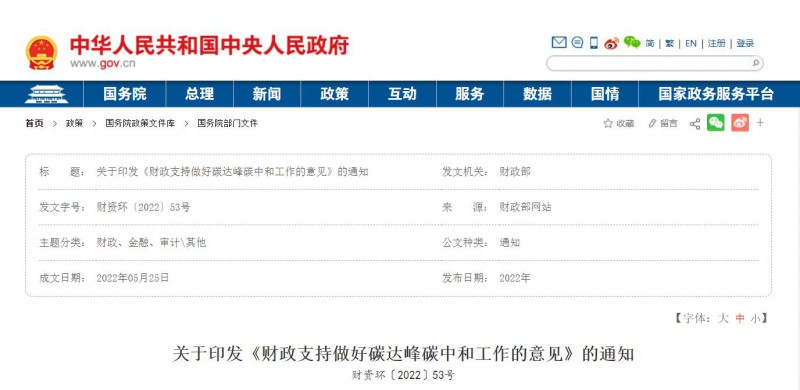 財政部：優(yōu)化清潔能源支持政策 推動構建以光伏、風電等新能源為主體的新型電力系統(tǒng)