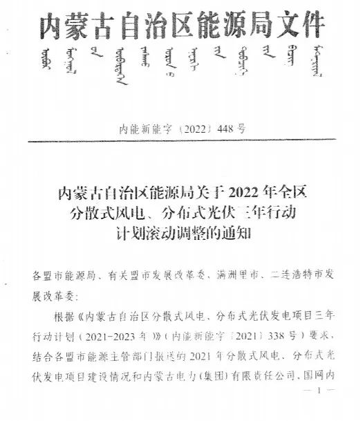 未按時間并網(wǎng)予以廢止！內(nèi)蒙古發(fā)布2022分布式光伏、風電三年行動計劃滾動調(diào)整通知