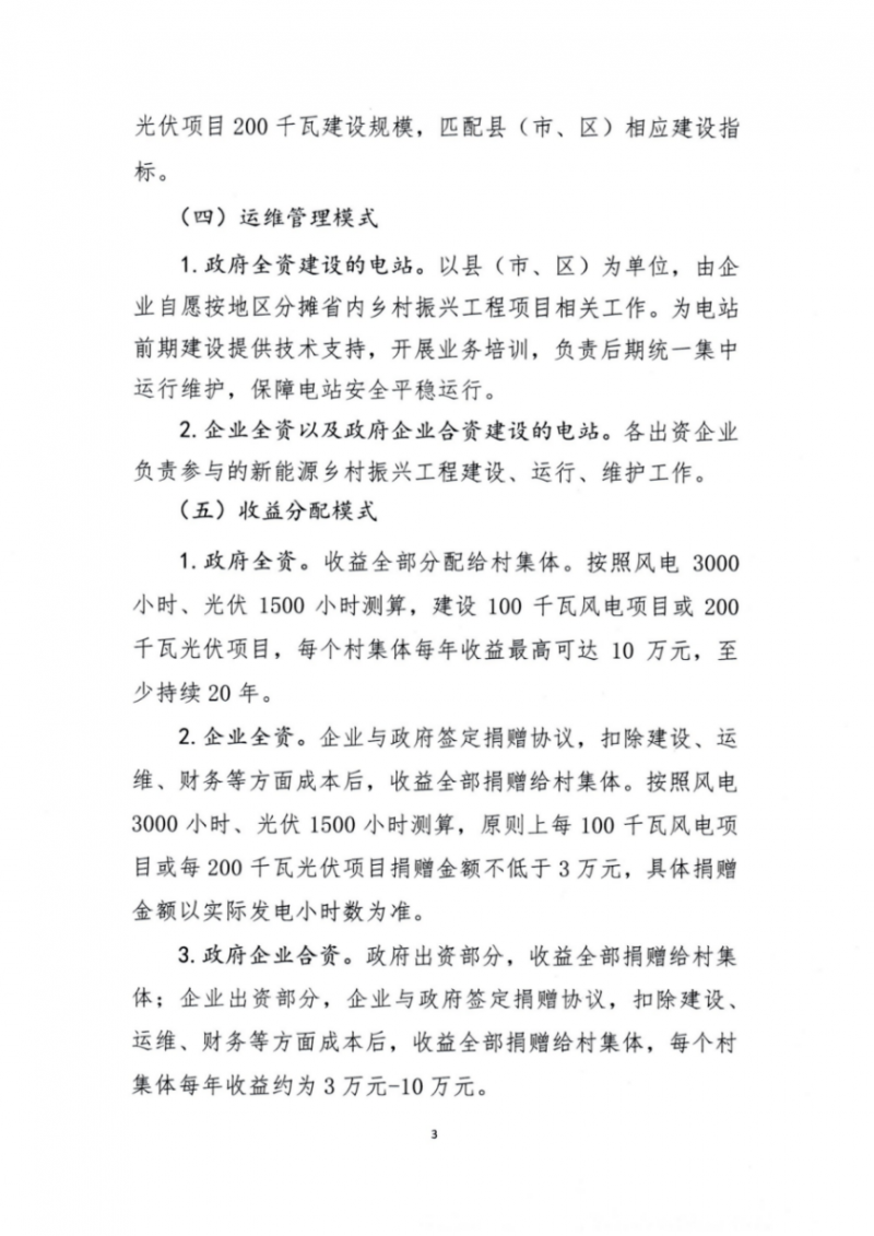 吉林：各行政村建設200kW光伏或100kW風電，2024年度實現省內全面覆蓋