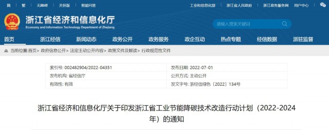 浙江節(jié)能降碳改造計劃：推動分布式光伏建設(shè)，大力推廣光儲一體化新模式！