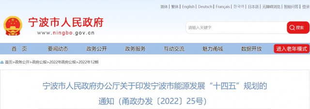 浙江寧波：光伏裝機力爭突破500萬千瓦以上！深化“光伏+”十大工程，推進規(guī)?；夥椖拷ㄔO