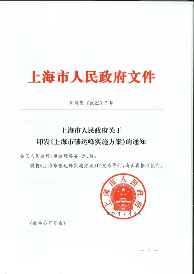 上海：到2030年力爭(zhēng)光伏裝機(jī)達(dá)7GW！《上海市碳達(dá)峰實(shí)施方案》印發(fā)