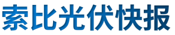 【光伏快報】硅料價格居高不下！最高成交價31萬元/噸;三部門發(fā)文！清理規(guī)范非電網(wǎng)直供電環(huán)節(jié)不合理加價