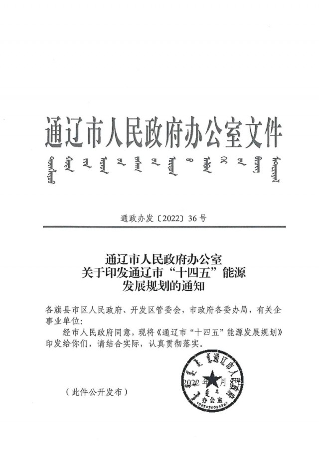 通遼：鼓勵開發(fā)利用分布式可再生能源 推動建設(shè)“互補(bǔ)型”分布式光伏電站