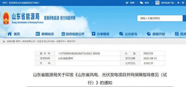 山東：將儲能配比作為風(fēng)光項目并網(wǎng)最優(yōu)先條件，分布式光伏直接保障并網(wǎng)！