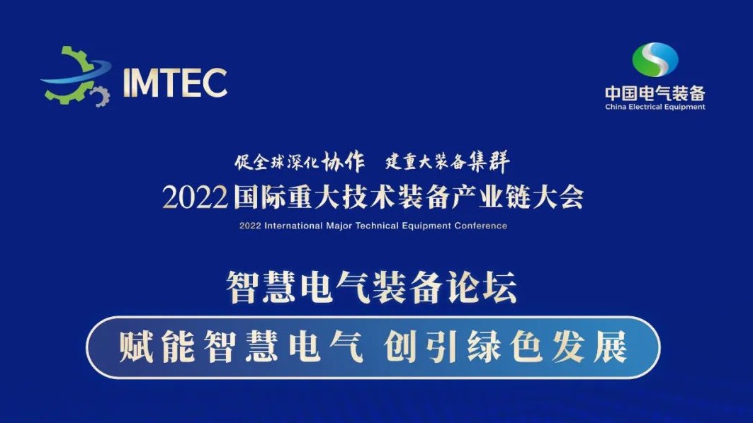 直播 | 智慧電氣裝備論壇11月30日開播！海上風電、新型電力系統(tǒng)、直流輸電、儲能、源網(wǎng)荷儲協(xié)同，行業(yè)盛宴，大咖云集！