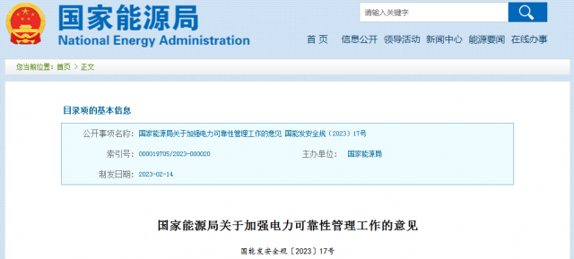國家能源局：發(fā)電企業(yè)要加強(qiáng)風(fēng)電、光伏發(fā)電等功率預(yù)測(cè)，減少非計(jì)劃停運(yùn)