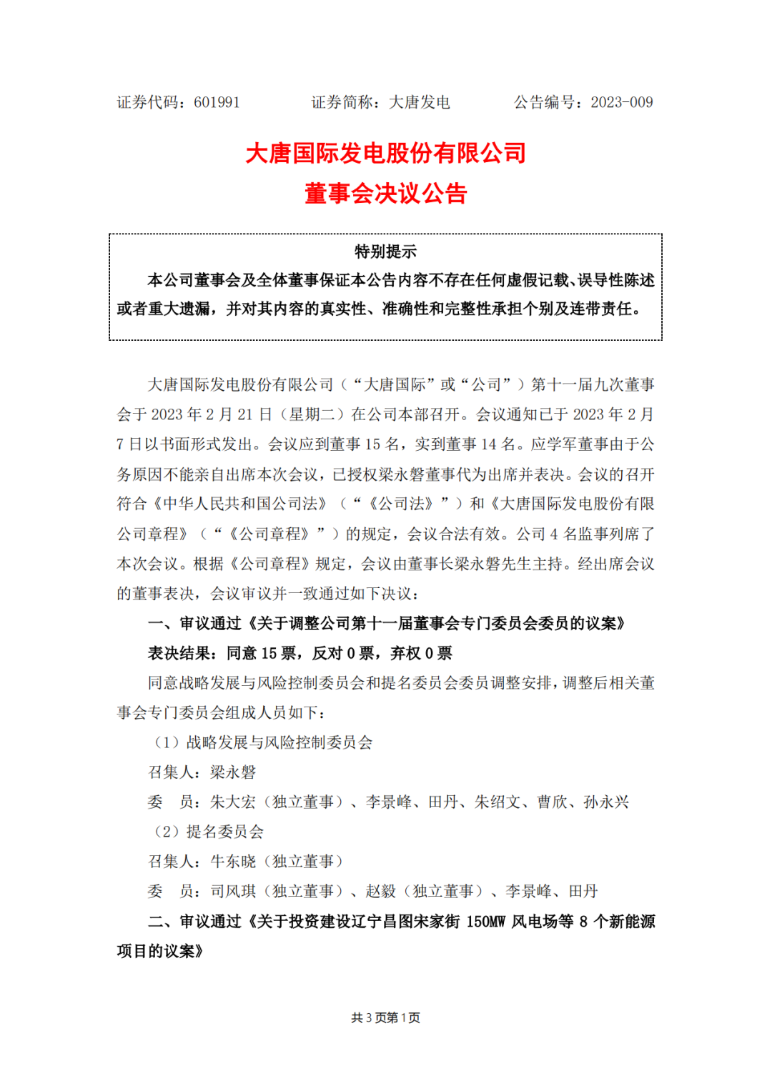 728MW！大唐國(guó)際投建8個(gè)新能源項(xiàng)目