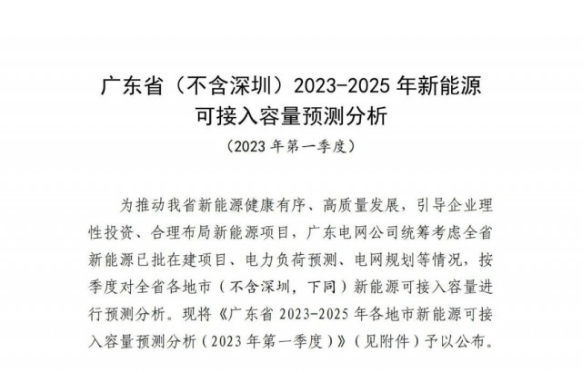 廣東電網(wǎng)：十四五新能源可計(jì)入93.7GW！