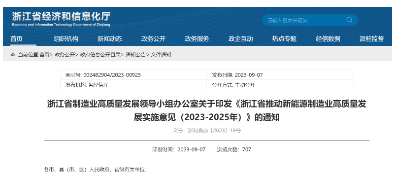 浙江：打造3個以上百萬千瓦級海上風(fēng)電基地！