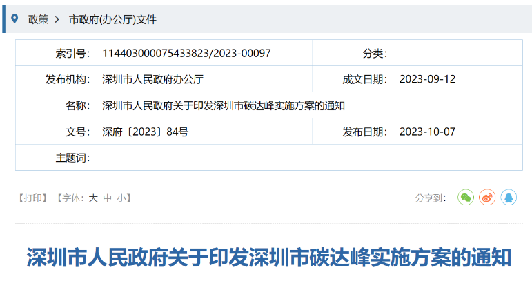 深圳：積極推進海上風電開發(fā)利用，推動粵東海上風電登陸