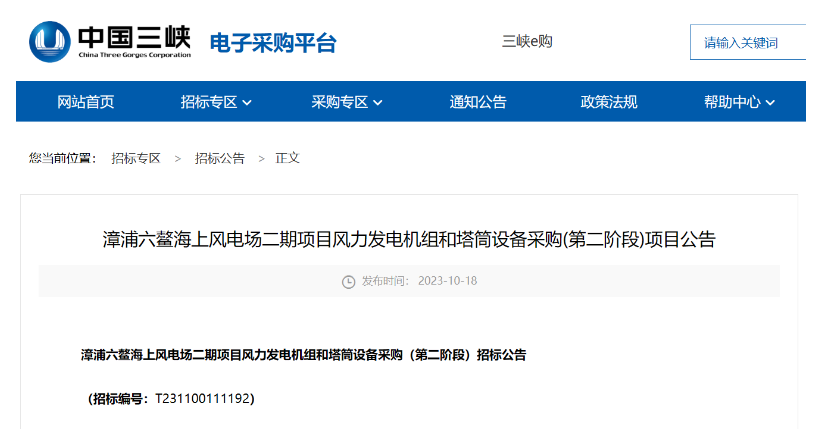 單機(jī)容量15MW及以上！三峽能源海上風(fēng)電項(xiàng)目招標(biāo)