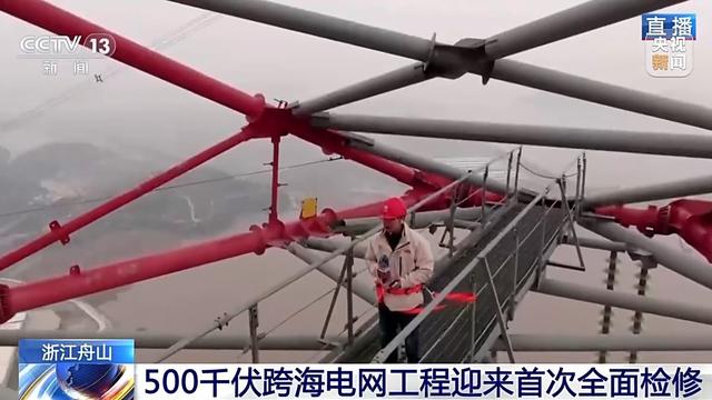 380米高空!他們“走鋼絲”首次為跨海電網(wǎng)“體檢”