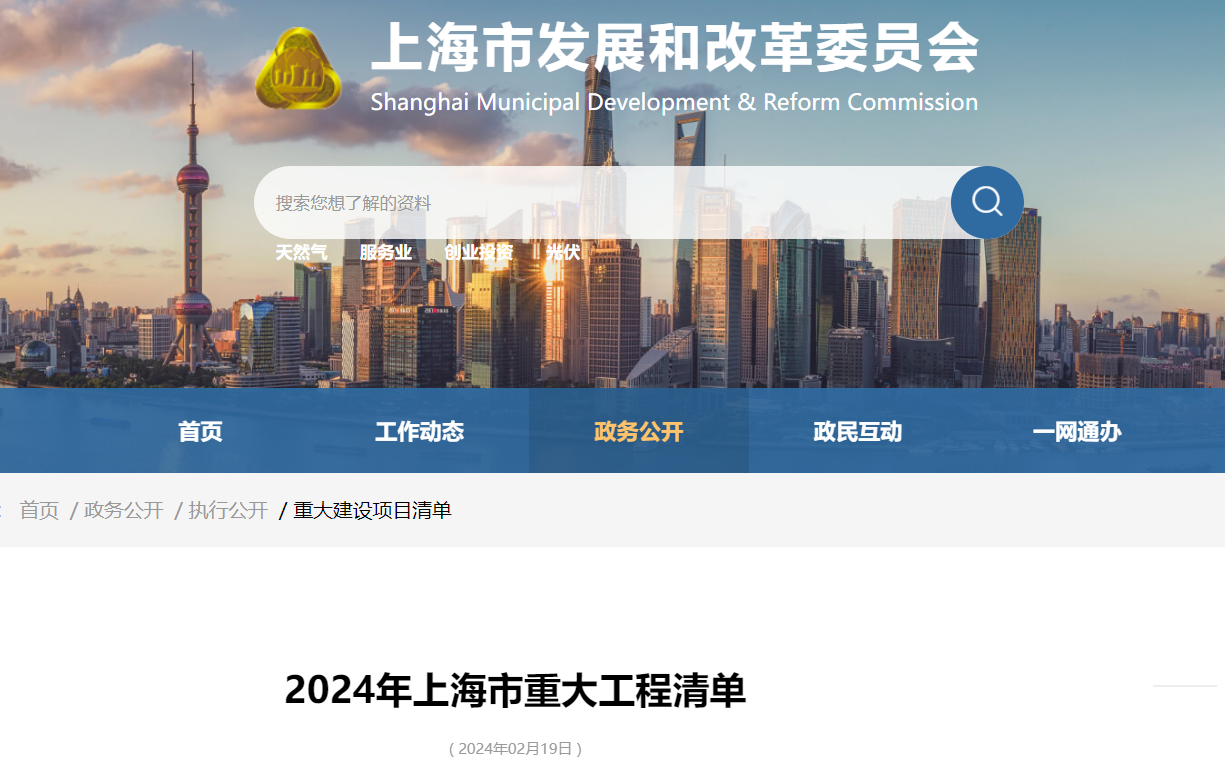 四個海上風電項目上榜！2024年上海市重大工程清單公布