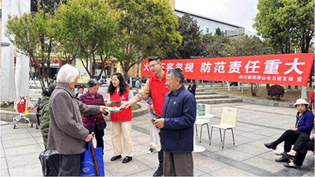 四川能投屏山電力積極開(kāi)展森林防滅火宣傳活動(dòng)