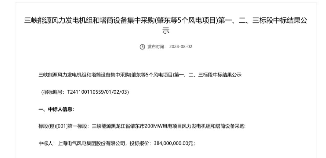 電氣風電中標三峽350MW風電項目！