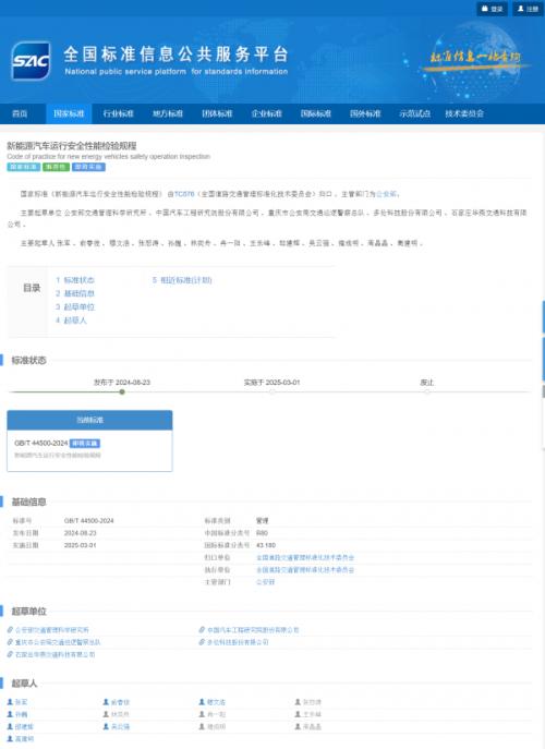 新能源汽車(chē)年檢新規(guī)發(fā)布: 2025年3月起實(shí)施,電池充電成必檢項(xiàng)