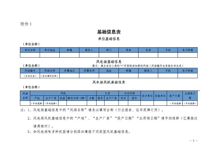 關(guān)于印發(fā)2016年度全國風(fēng)電運(yùn)行指標(biāo)對(duì)標(biāo)及競(jìng)賽工作安排的通知5.jpg